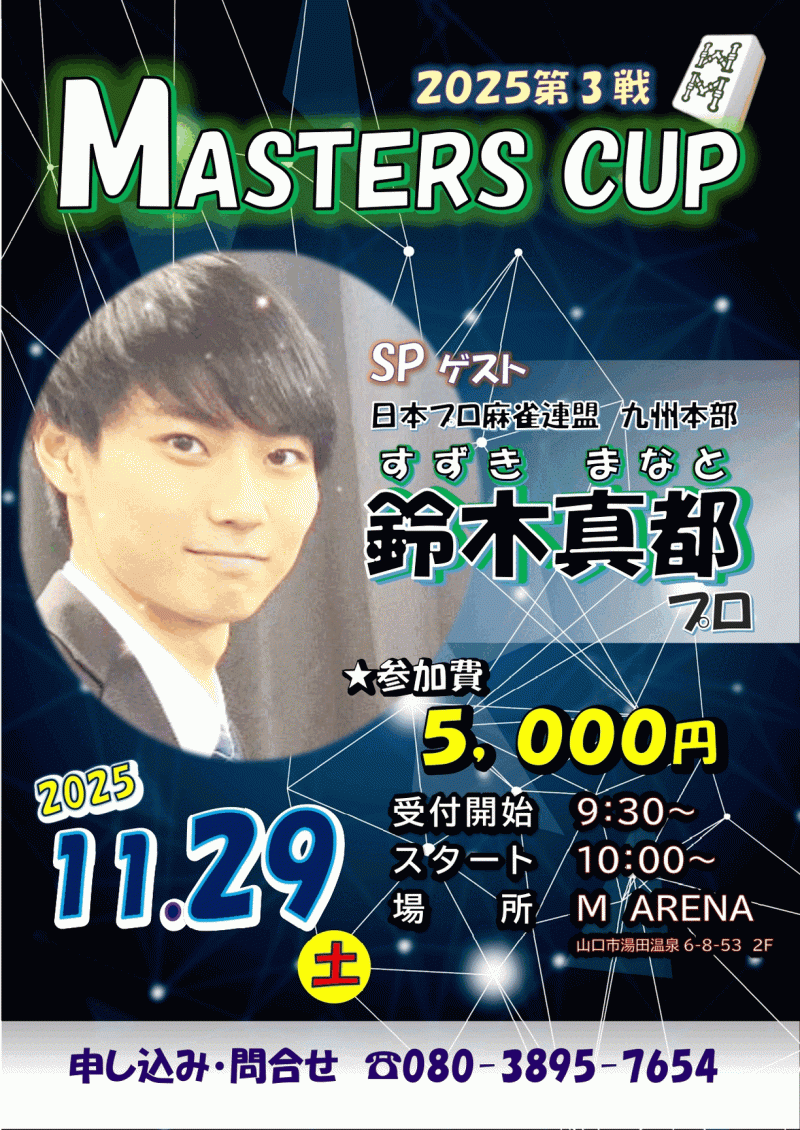 山口県で人気の雀荘 M ARENA   2022年5月にグランドオープン！！(広くてきれいな麻雀店)