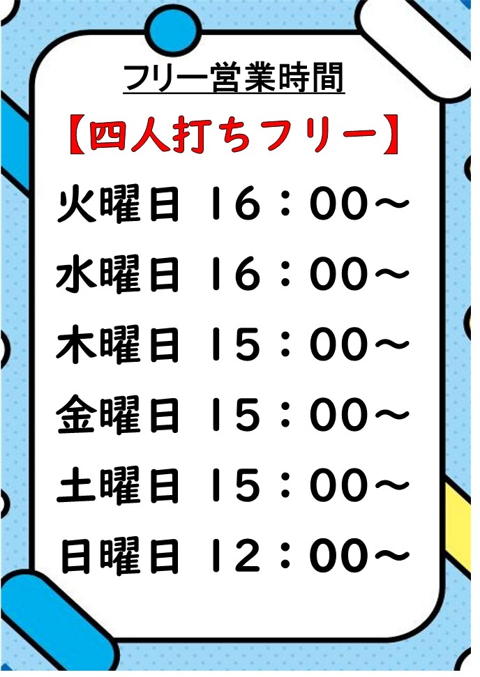 雀荘 麻雀ちゃんすのお知らせ写真