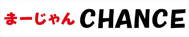 京都府で人気の雀荘 麻雀ちゃんす