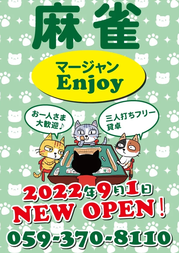雀荘 マージャンEnjoyの写真
