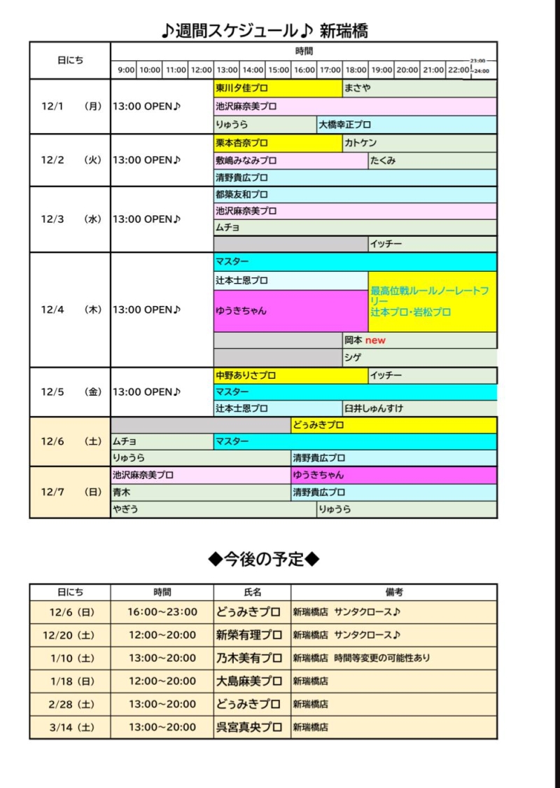 雀荘 麻雀cafeかんとりー 名古屋新瑞橋店のお知らせ写真