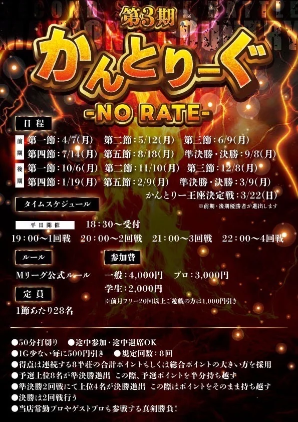 雀荘 麻雀cafeかんとりー 名古屋新瑞橋店のイベント写真1