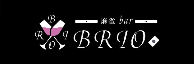 雀荘 麻雀bar BRIO(ブリオ)の店舗ロゴ