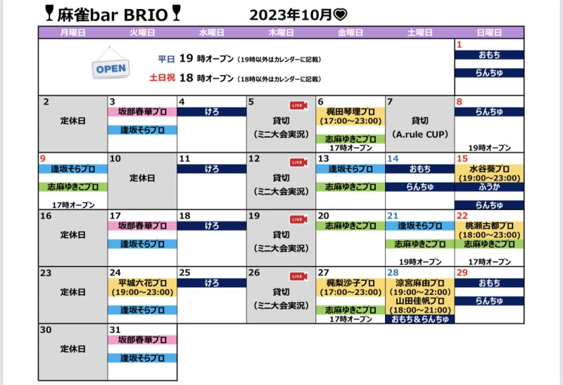 雀荘 麻雀bar BRIO(ブリオ)の店舗写真1