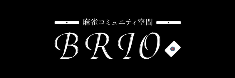 大阪府で人気の雀荘 麻雀コミュニティ空間 BRIO(ブリオ)★大阪梅田お初天神★