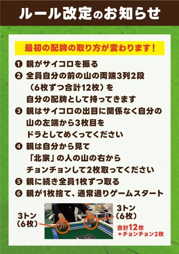 雀荘 貸し卓220円〜/お一人様1時間 健康麻雀、KMDのお知らせ写真