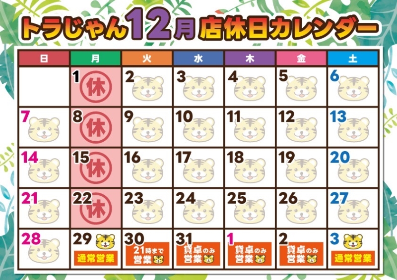 雀荘 麻雀トラじゃんのお知らせ写真