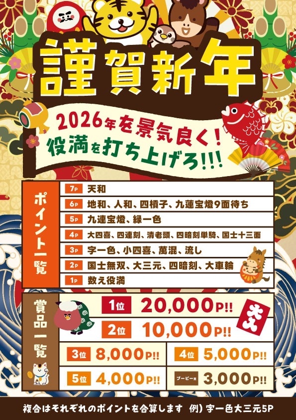 雀荘 麻雀トラじゃんのイベント写真1