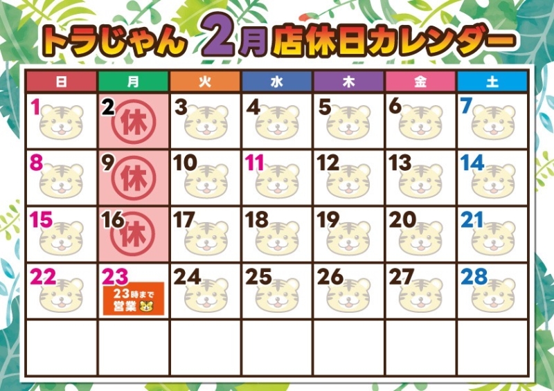 雀荘 麻雀トラじゃんのお知らせ写真