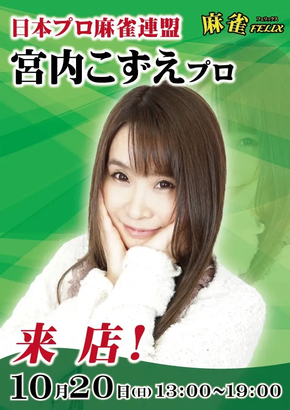 雀荘 麻雀FELIXのイベント写真1