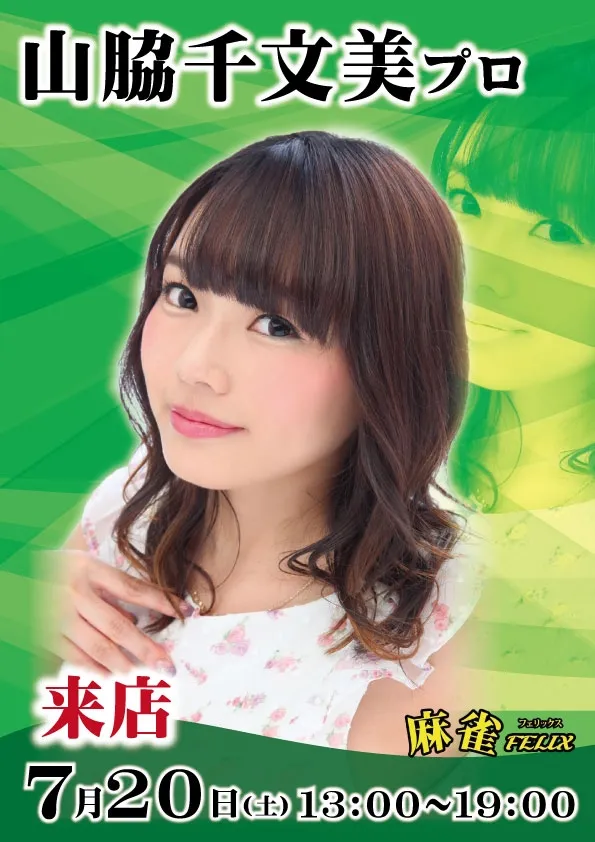 雀荘 麻雀FELIXのイベント写真1