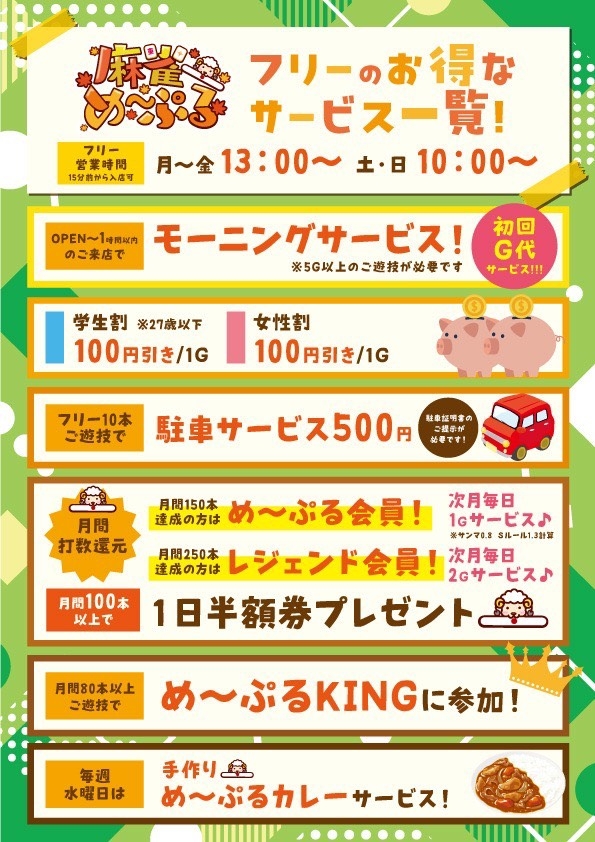 雀荘 麻雀め〜ぷるのイベント写真1