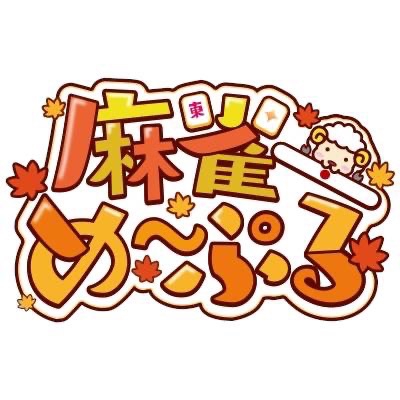 雀荘 麻雀め〜ぷるの店舗ロゴ