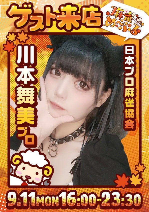 雀荘 麻雀め〜ぷるのイベント写真