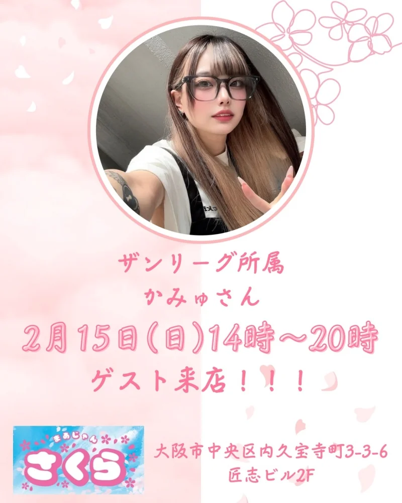 雀荘 まあじゃんさくらのイベント写真1