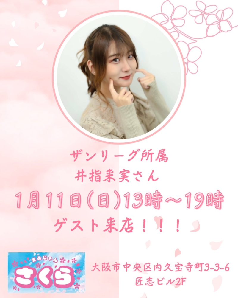 雀荘 まあじゃんさくらのイベント写真1