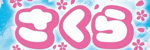 雀荘 まあじゃんさくらの写真