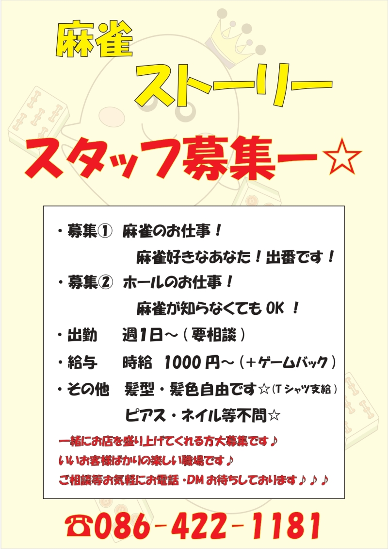 雀荘 麻雀 ストーリーの求人写真