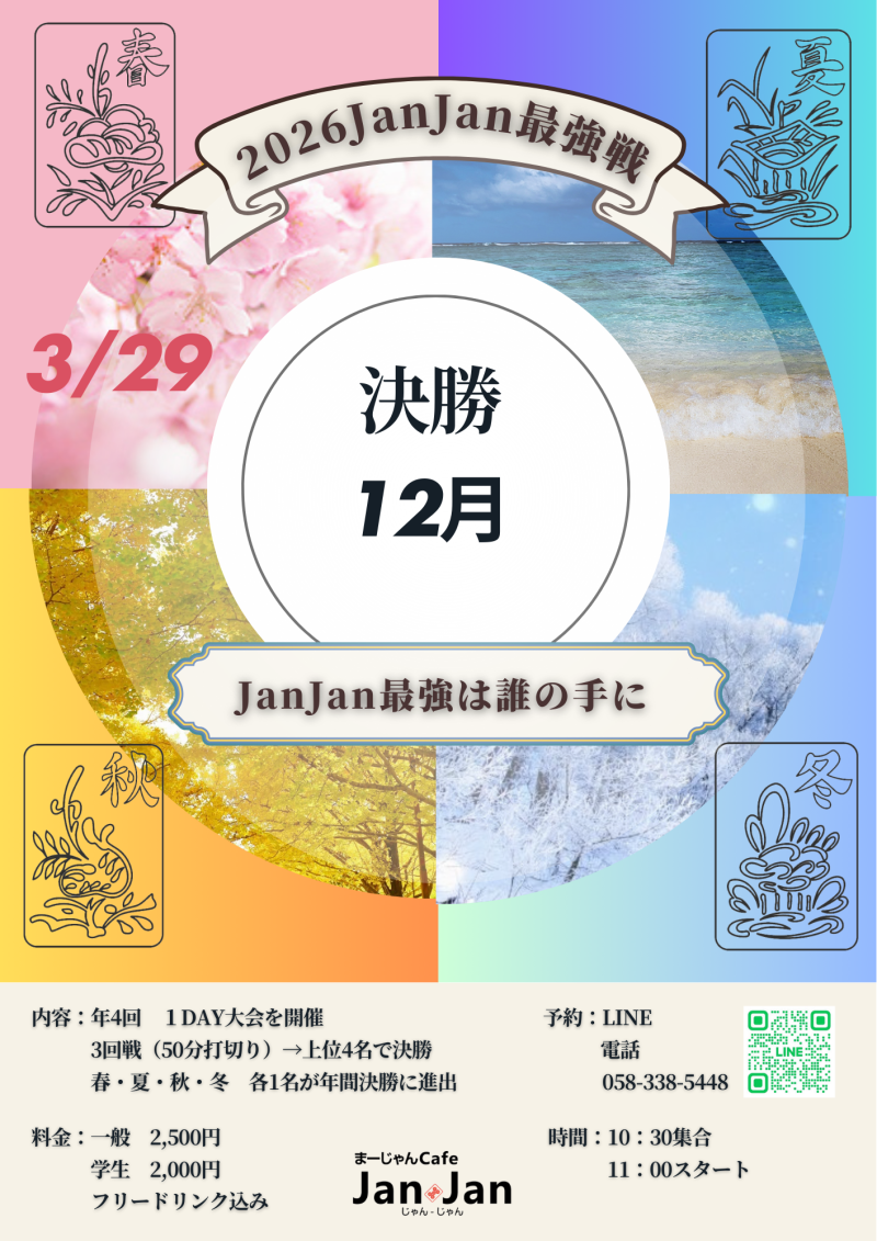 雀荘 まーじゃん cafe Jan Janのイベント写真1
