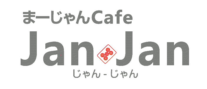 雀荘 まーじゃん cafe Jan Janの写真
