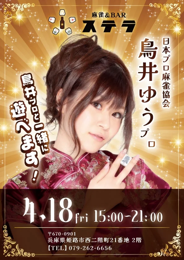 雀荘 麻雀＆BAR ステラのイベント写真1