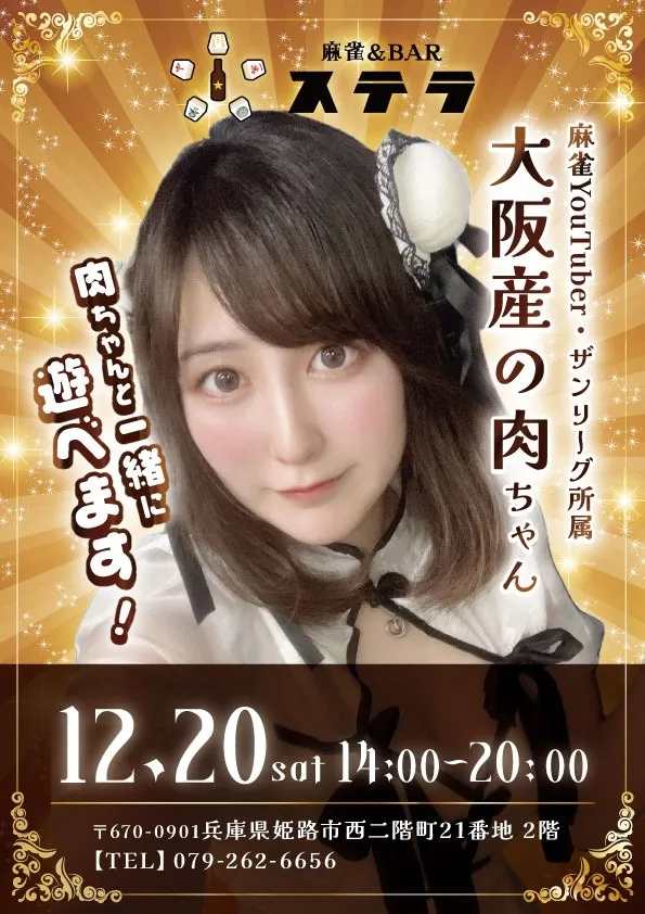 雀荘 麻雀＆BAR ステラのイベント写真1