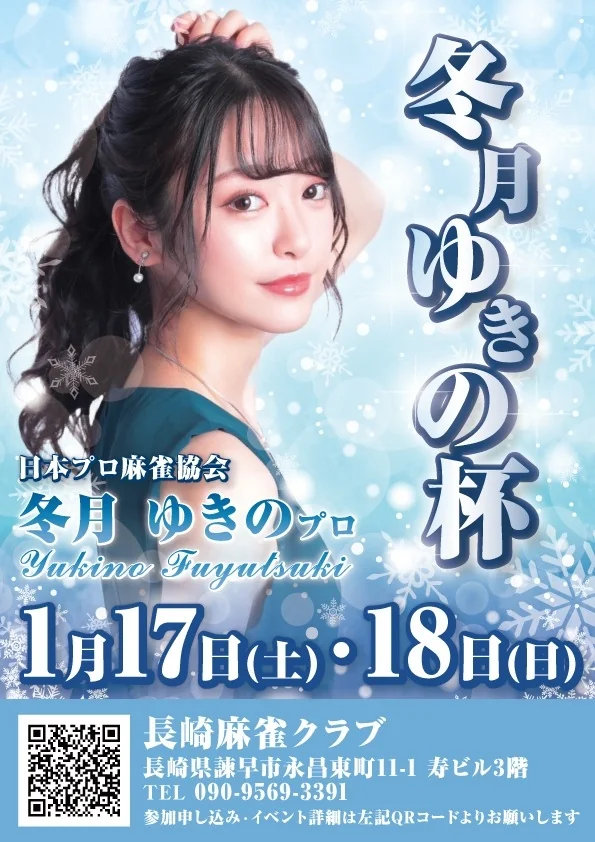 雀荘 長崎麻雀クラブのイベント写真1