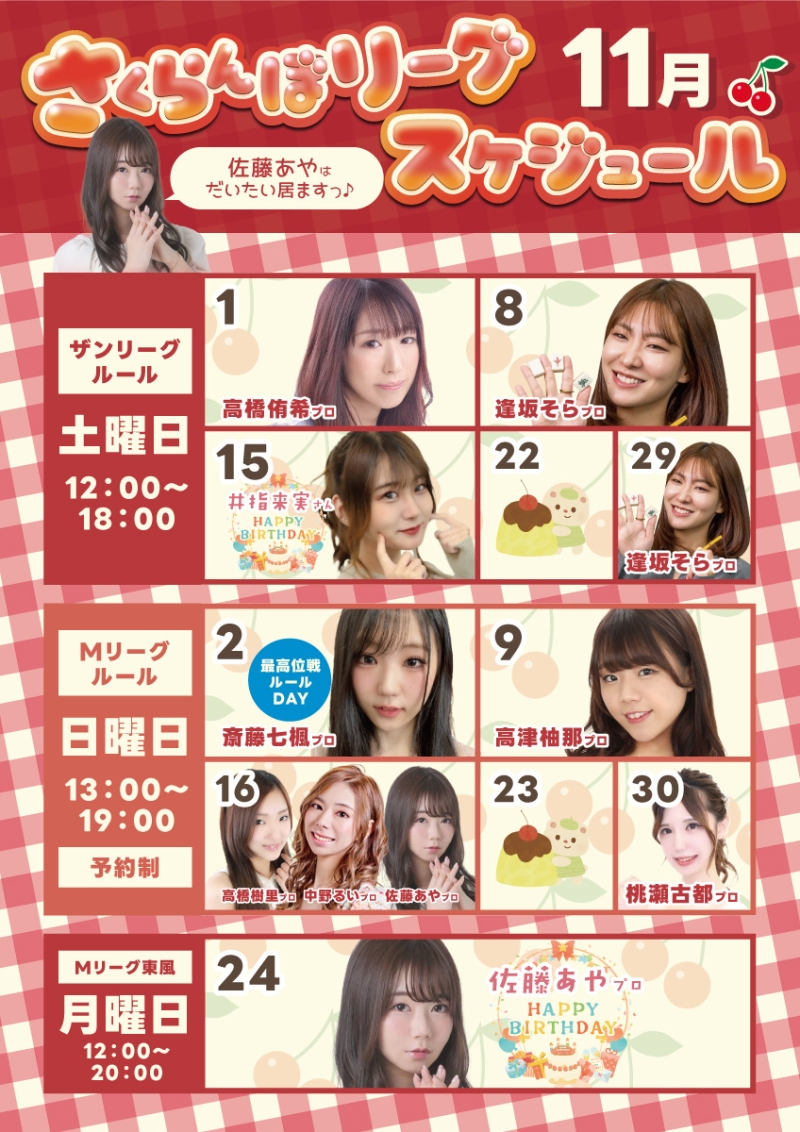 雀荘 麻雀SAKURA 大阪十三店のイベント写真1