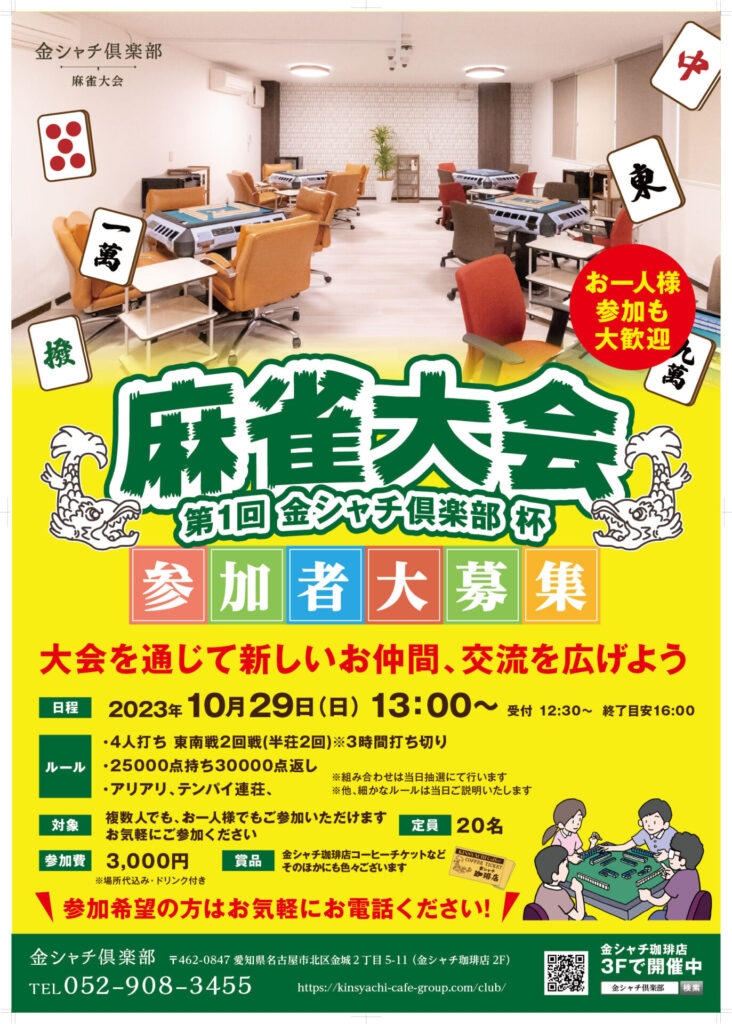 雀荘 金シャチ倶楽部(麻雀・将棋・囲碁)のイベント写真1