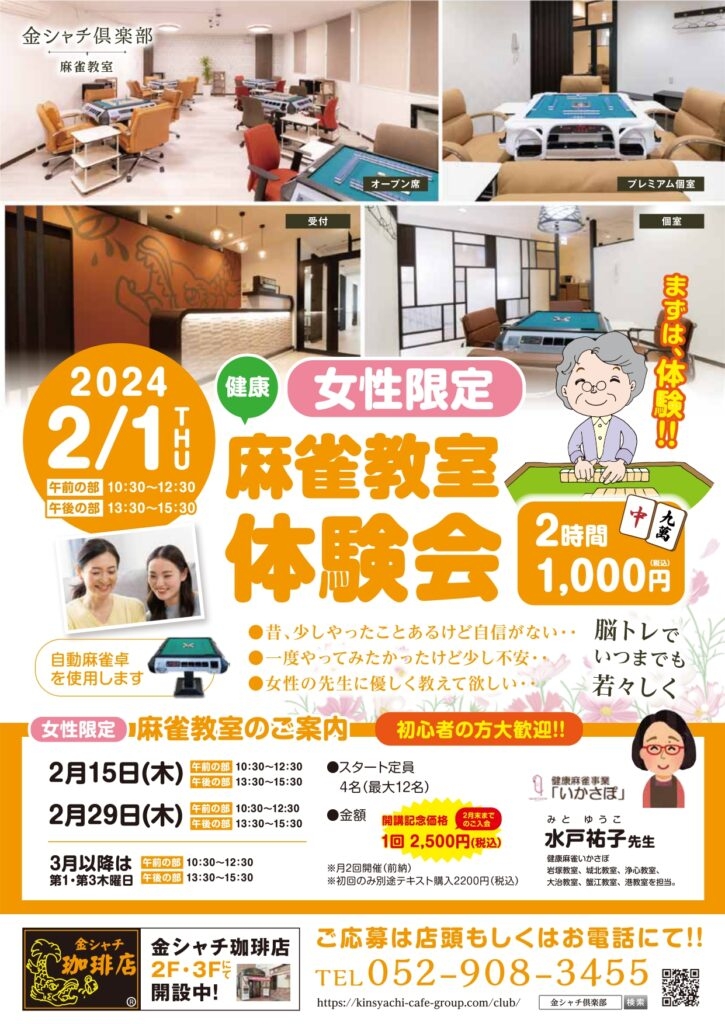 雀荘 金シャチ倶楽部(麻雀・将棋・囲碁)のイベント写真1