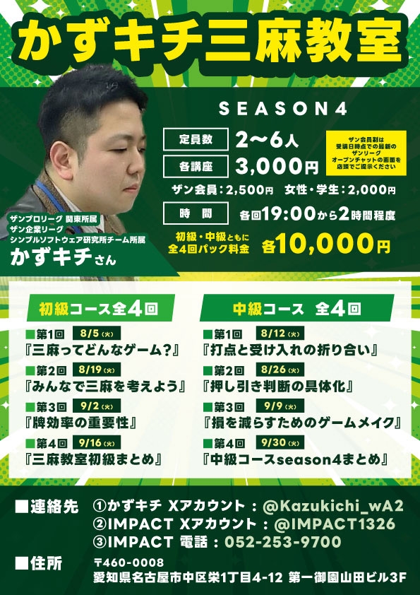 全4回パックがオトクです♪各種割引もありますよ♡