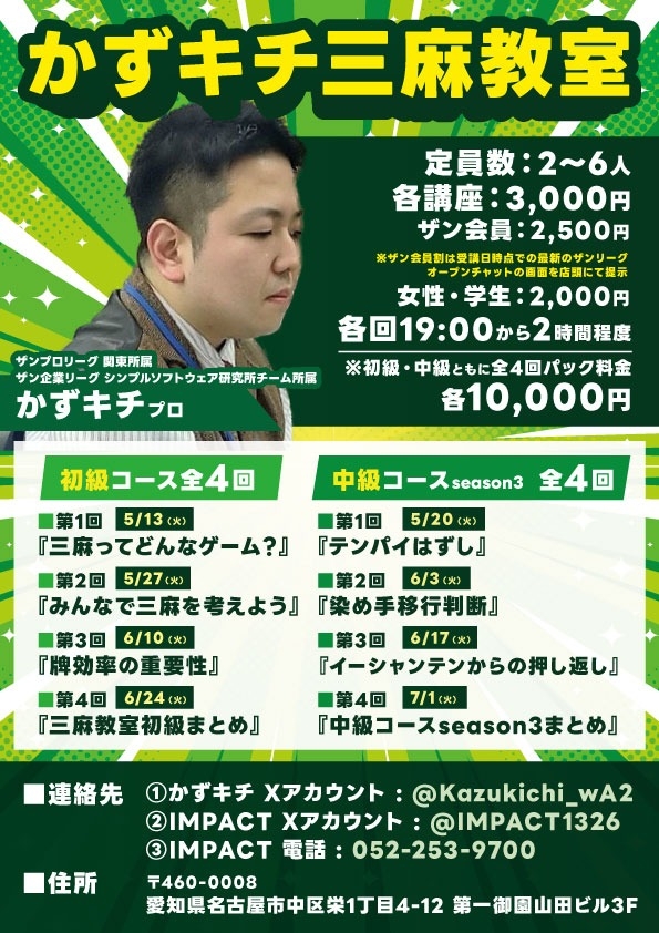 全4回パックがオトクです♪各種割引もありますよ♡