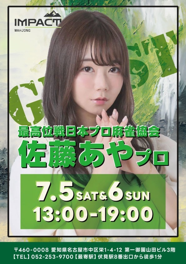 佐藤あやプロ(最高位戦日本プロ麻雀協会)
