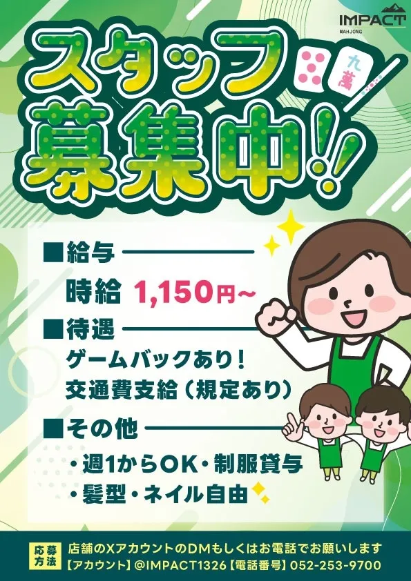 雀荘 麻雀IMPACT（インパクト）の求人