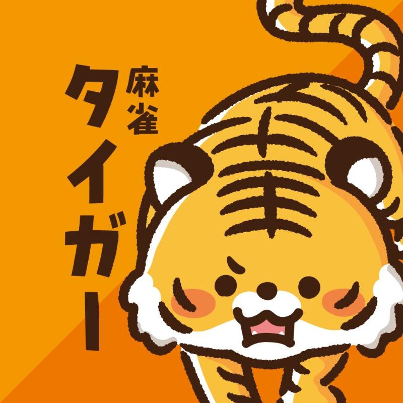 京都府で人気の雀荘 麻雀タイガー
