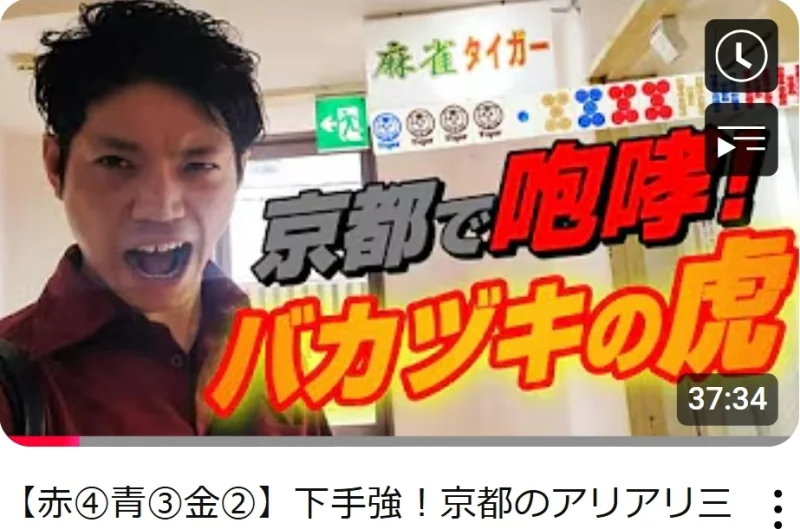 雀荘 麻雀タイガーの求人