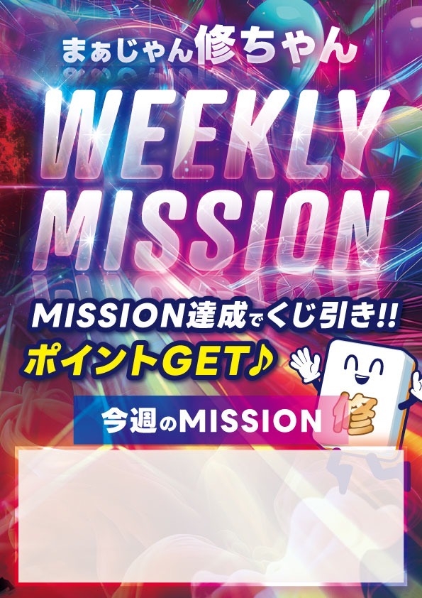 雀荘 まぁじゃん修ちゃんのイベント写真1