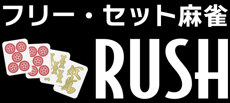 雀荘 麻雀RUSHの店舗ロゴ