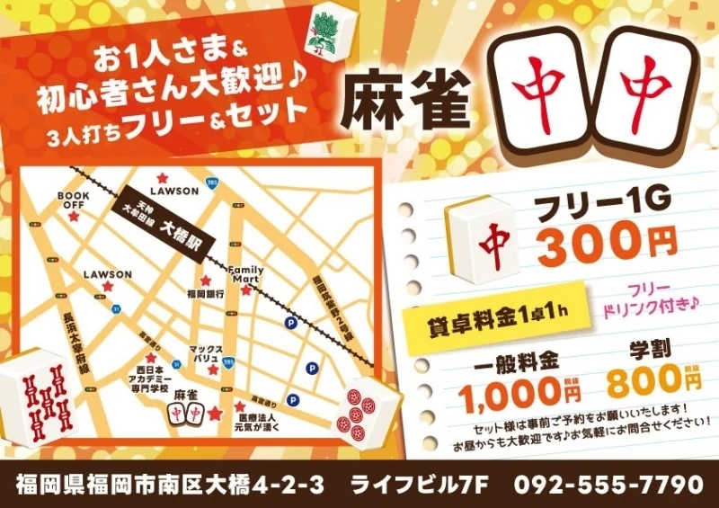 福岡県で人気の雀荘 麻雀　中中