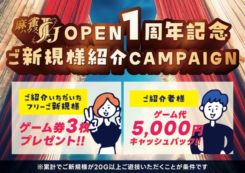 雀荘 麻雀HOUSE Jのイベント写真1