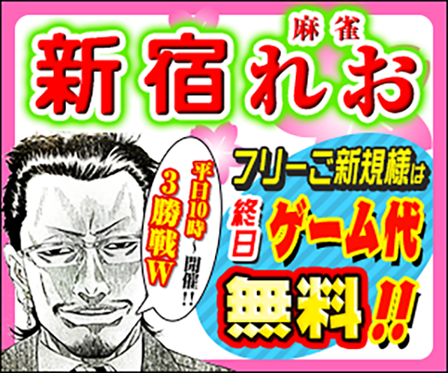 雀荘 麻雀れおの写真