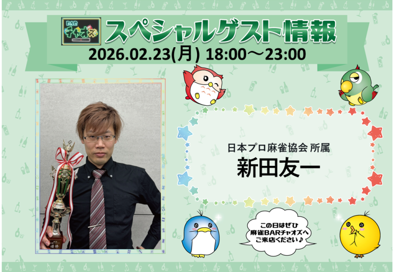 雀荘 麻雀BARチャオズのイベント写真1