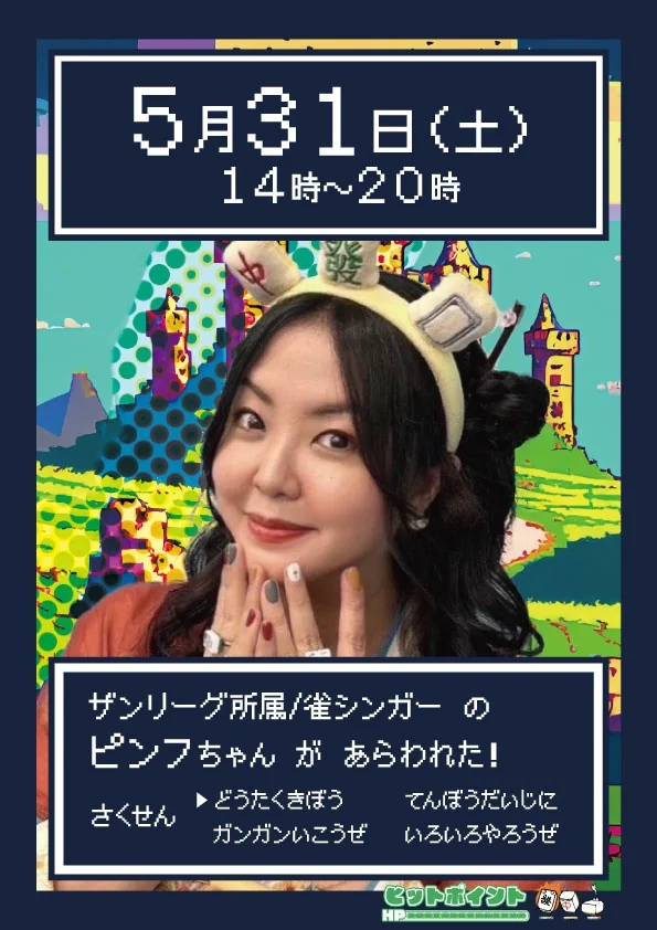 雀荘 麻雀ヒットポイント/HP 西中島店のイベント写真1