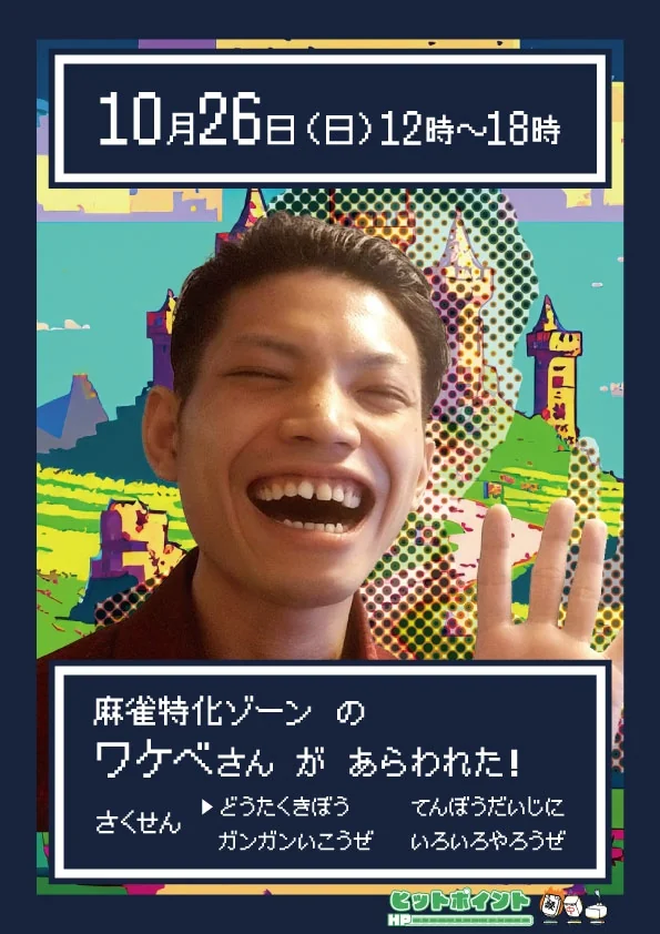 雀荘 麻雀ヒットポイント/HP 西中島店のイベント写真1