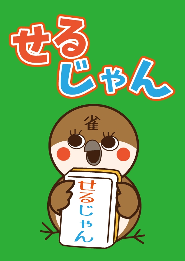 雀荘 せるじゃん 堀川丸太町店の写真