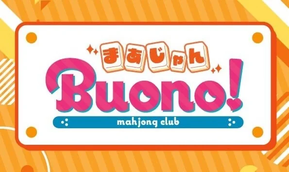 雀荘 まぁじゃんBuono!の写真