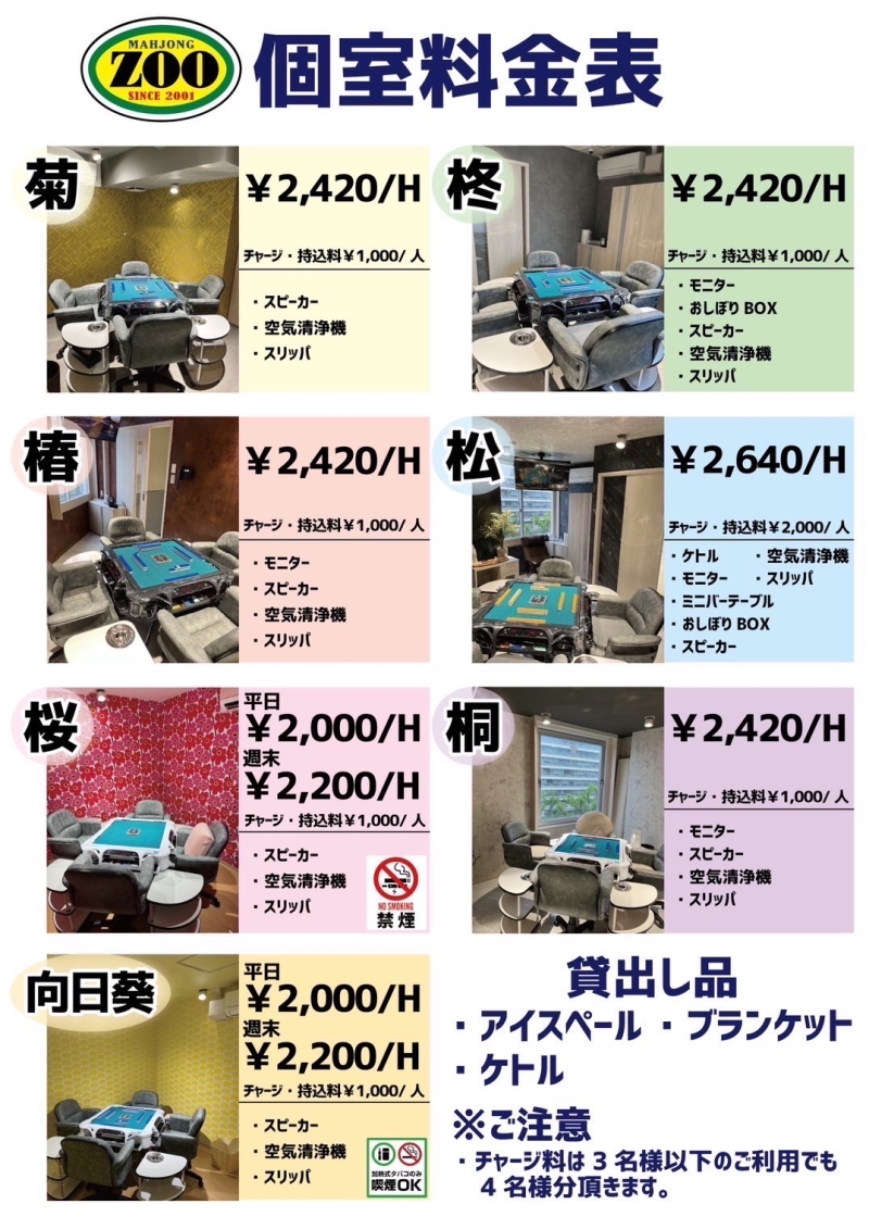 雀荘 麻雀ZOO 博多店【完全個室 7部屋 完備】の写真