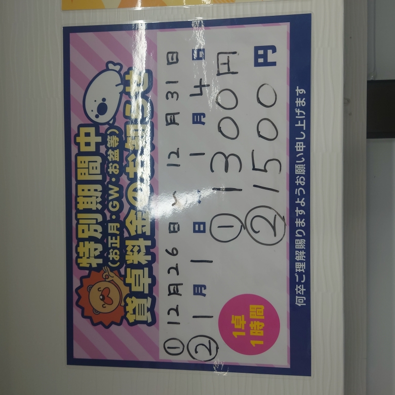 雀荘 まあじゃんおれんじのお知らせ写真