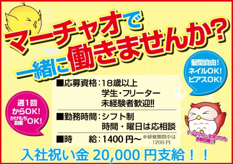 雀荘 マーチャオポーン渋谷店の求人写真