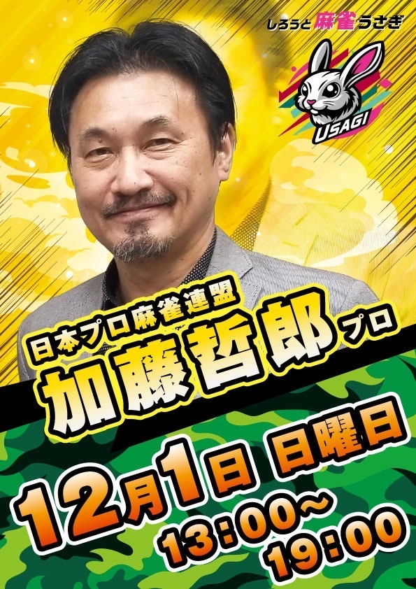 雀荘 しろうと麻雀 うさぎのイベント写真1